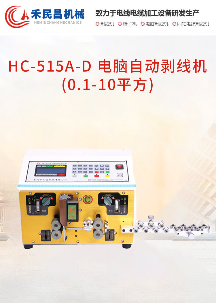 剥线机行业深度报告：智能化升级加速，国产替代领跑线束加工新赛道