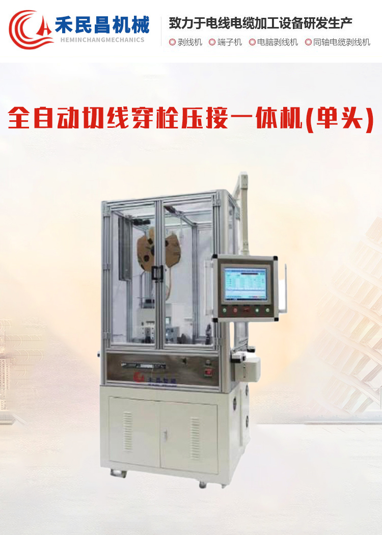 线束加工精度升级刚需！常州剥线机：解决非标、产能、售后三大行业难题