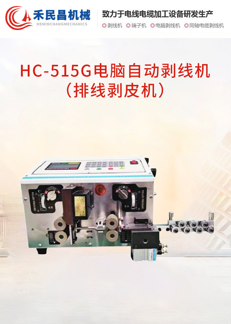 常州剥线机哪家靠谱？资深从业者教你避坑选对设备