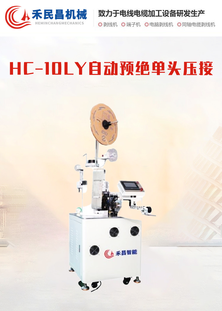 同轴压接机如何提升5G与汽车新能源线束的压接一致性